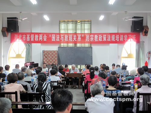 邵武市基督教两会举办“国法与教规关系”的宗教政策法规培训学习班