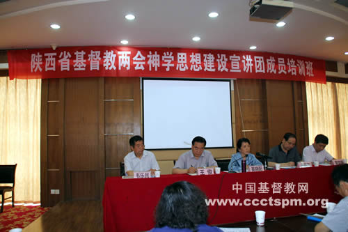 陕西省基督教两会举办神学思想建设宣讲团培训班暨讲道交流会
