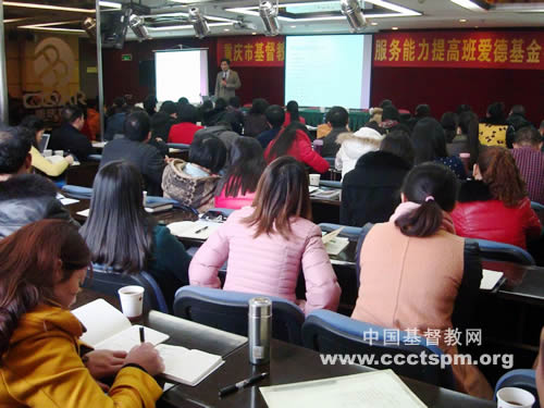 重庆基督教两会与爱德基金会联合举办教牧社会服务能力提高班