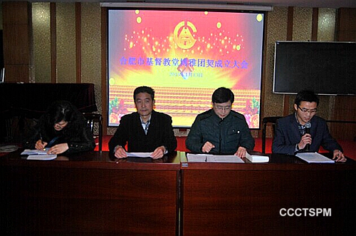 “仁义真知，以文兴道”——合肥市基督教堂举行博雅团契成立大会