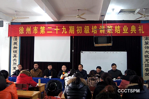 徐州市基督教第29期传道人（初级）培训班举行了结业典礼