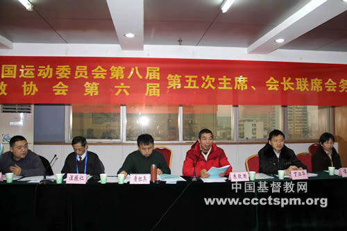 湖北省基督教两会本届第五次主席、会长联席会务会议暨第三次常务委员（扩大）会议