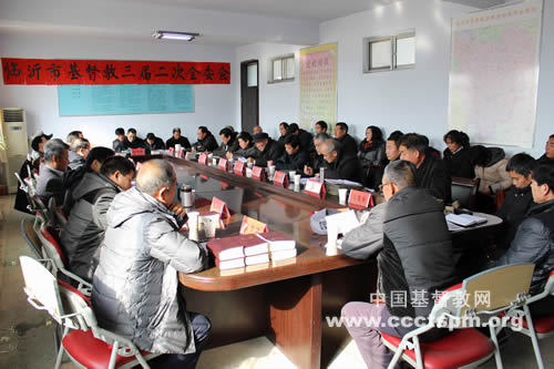 临沂市基督教两会召开三届二次全委会议