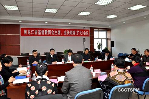 黑龙江省基督教两会召开2015年度第一次主席、会长联席（扩大）会议