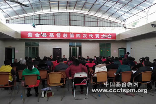 紫金县基督教第四次代表大会召开