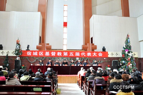 宿城区基督教第五次代表大会召开