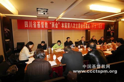 四川省基督教两会召开本届第八次主席会长联席（扩大）会议