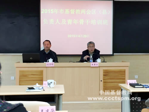 上海市基督教两会举行区（县）负责人及青年骨干培训班