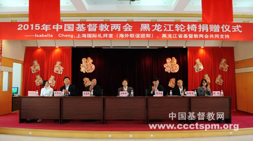 中国基督教两会在黑龙江举行轮椅捐赠仪式