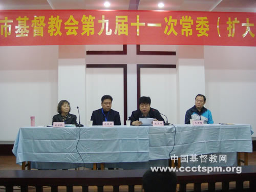 天津市基督教两会召开九届十一次常委（扩大）会议