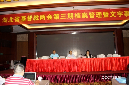 湖北省基督教第二次档案工作会议、第三次文字事工（通讯员）培训会议召开