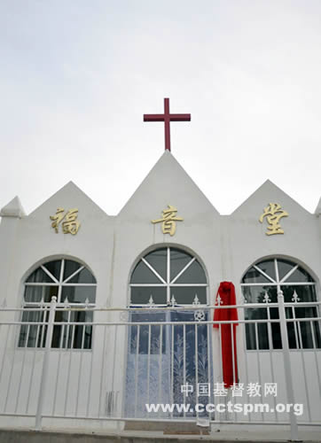 甘肃省永靖县盐锅峡教会举行献堂典礼