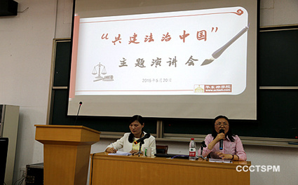 华东神学院举行“共建法治中国”主题演讲会