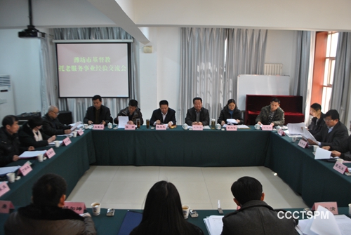 潍坊市基督教养老服务事业经验交流会