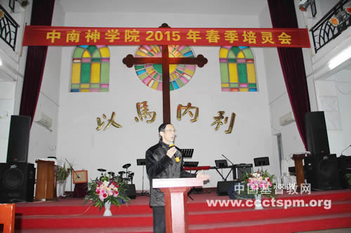 中南神学院举办2015年春学期培灵会