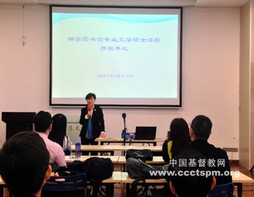 基督教全国两会“神学图书馆文学硕士课程”顺利开班