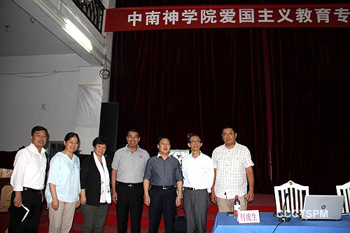 中南神学院2015秋学期爱国主义教育专题讲座