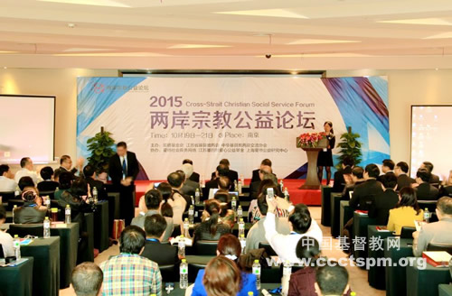 慈善众行远  两岸一家亲——2015两岸宗教公益论坛在南京举行