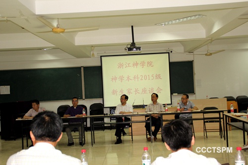 开启神学教育新篇章——浙江神学院举行2015新学年家长-学校-教会联谊会