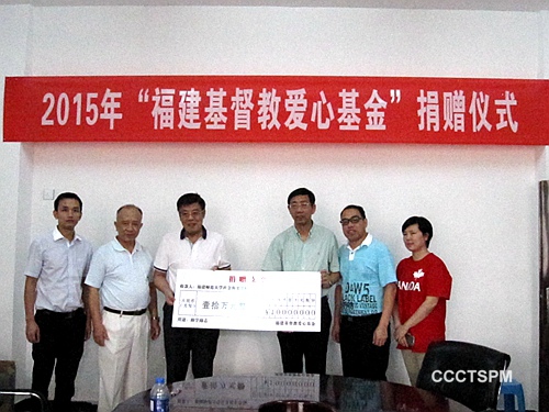 弘扬宗教慈善精神　奉献爱心荣神益人