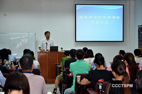 福建神学院举办2015级延伸课程开班仪式