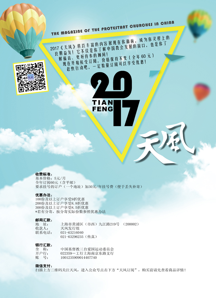 2017年《天风》开始征订，您也可以选择微信支付噢!