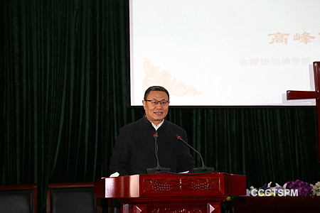 高峰院长在金陵协和神学院传达2016年全国人大与政协会议精神