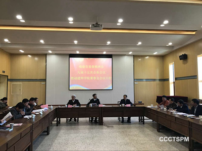 福建神学院董事会会议在福州召开