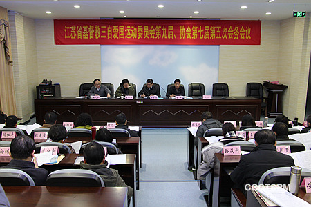 江苏省基督教两会召开本届第五次会务会议及述职考评会议