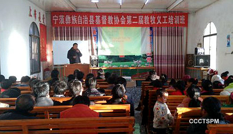 宁蒗彝族自治县基督教协会举办第二届教牧义工培训班