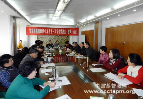 甘肃省基督教本届第一次常委会（扩大）会议顺利召开