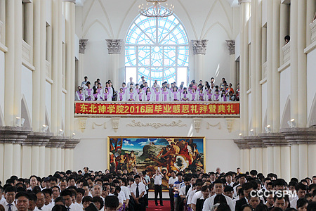 东北神学院隆重举办毕业感恩礼拜暨典礼