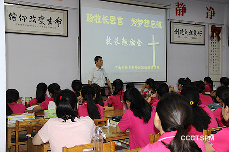 聆听牧长恩言  开启梦想远航——河南圣经专科学校校长唐卫民牧师为毕业班召开专项座谈会