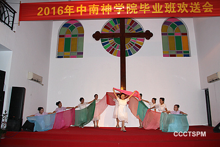 让青春向上——中南神学院举办2012级毕业生欢送会