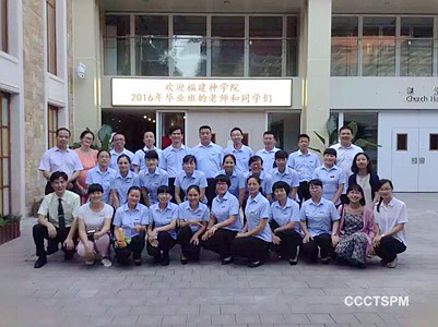 福建神学院毕业生外出参访接受爱国主义教育