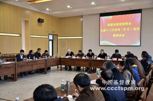 福建省基督教两会九届十二次会务(扩大)会议在福州召开