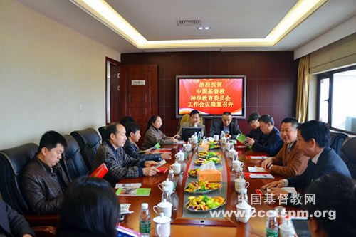 中国基督教神学教育委员会工作会议在福州召开