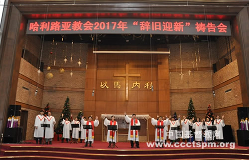 哈尔滨市教会举行2016年"辞旧迎新"赞美会