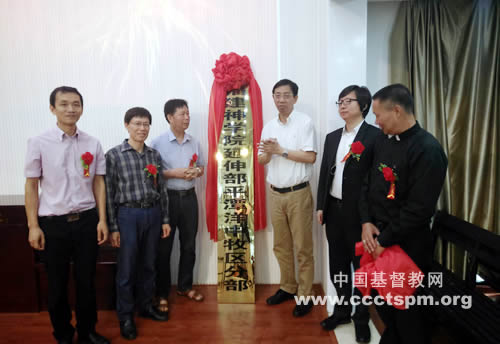 福建神学院延伸部洋中分部揭牌仪式在平潭举行