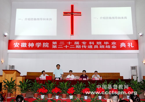 安徽神学院举行毕业典礼