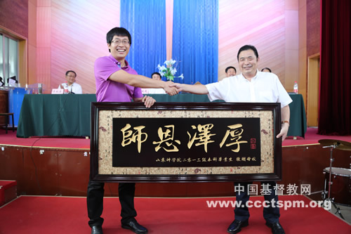 时不我待 奉差为主——记山东神学院2017届毕业典礼