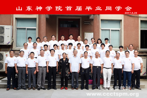 山东神学院举行首届毕业生返校活动