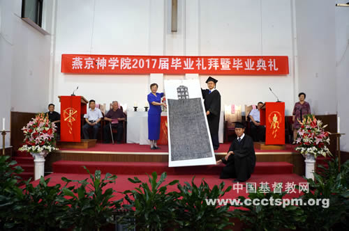 燕京神学院隆重举行2017届毕业礼拜暨毕业典礼