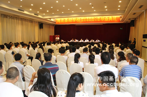 河北圣经学校举行2017届学员毕业典礼