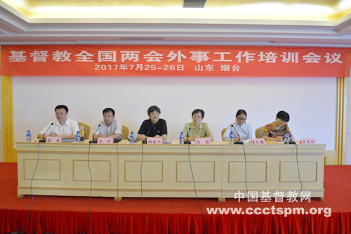 基督教全国两会外事工作培训会议在鲁圆满召开