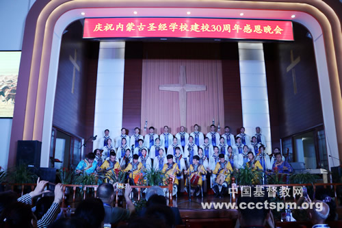 感恩三十载，合德续新篇——内蒙古基督教圣经学校建校三十周年庆典