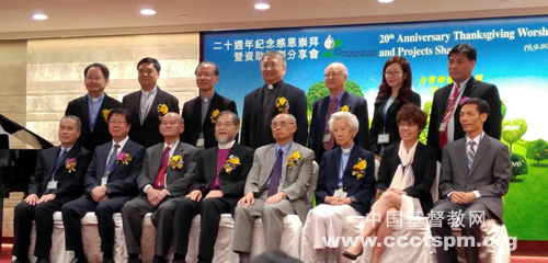 基督教全国两会受邀参加香港世界传道会/那打素基金成立20周年庆典