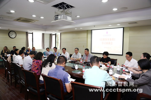 金陵协和神学院组织教师开展《宗教事务条例》学习座谈会